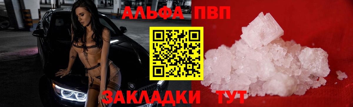А ПВП СК  А ПВП кристаллы  Alpha PVP  A-PVP Crystall  Вход с VPN  Каменск-Шахтинский 