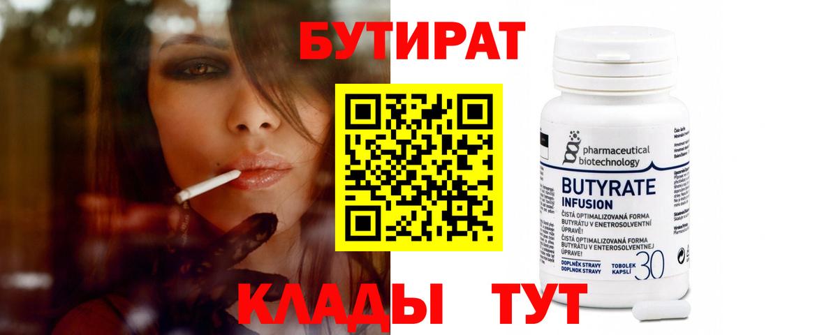 БУТИРАТ BDO 33%  Вход с VPN  Каменск-Шахтинский 