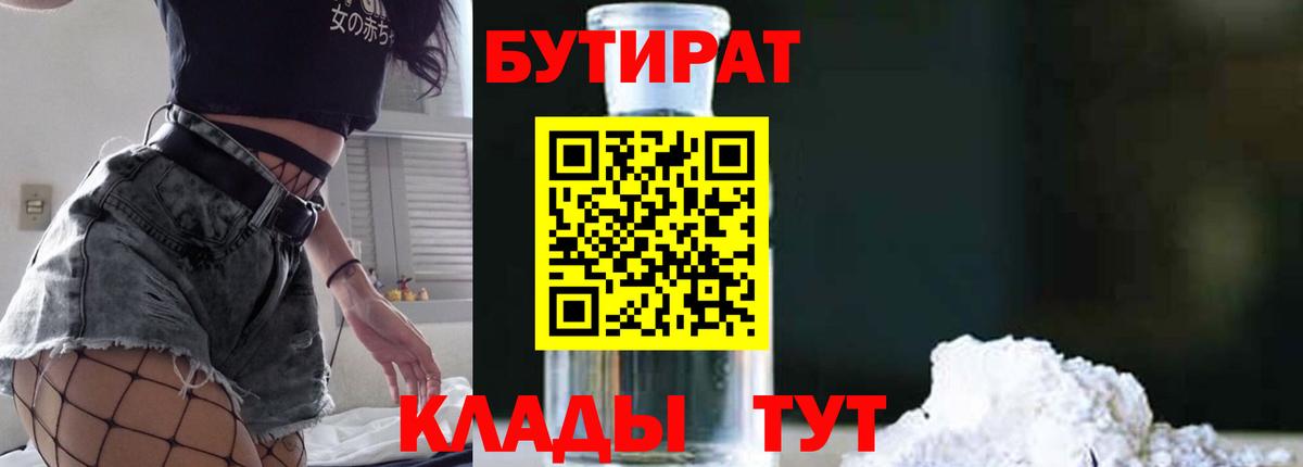 БУТИРАТ буратино Каменск-Шахтинский