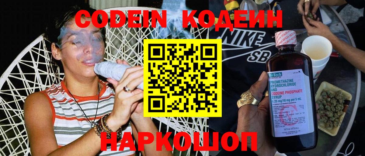Кодеин напиток Lean (лин) Каменск-Шахтинский