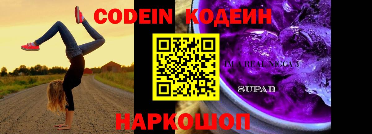 Codein Purple Drank  Вход с VPN  Каменск-Шахтинский 
