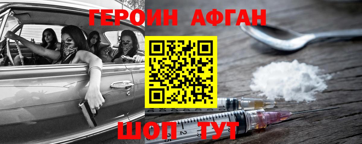 Героин Афган Каменск-Шахтинский