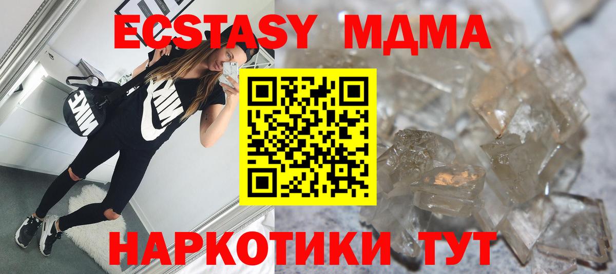 MDMA кристаллы  Вход с VPN  MDMA молли  MDMA  Каменск-Шахтинский 