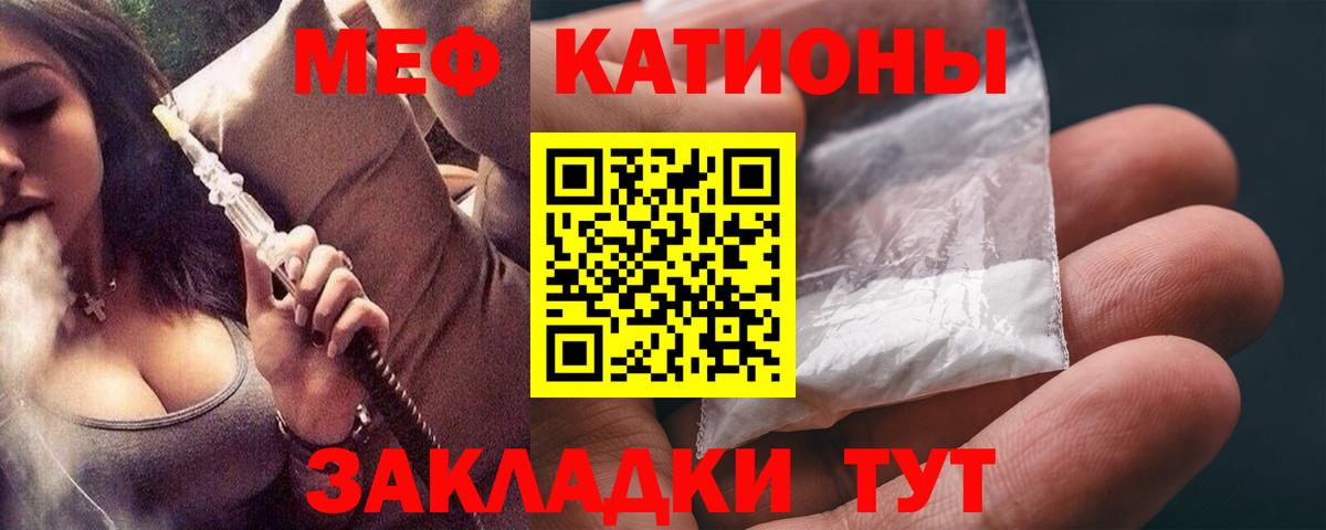 МЕФ  МЯУ-МЯУ 4 MMC  МЕФ мука  Вход с VPN  Каменск-Шахтинский 